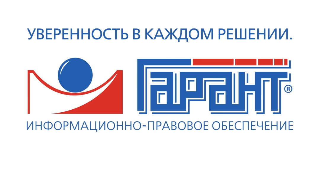 Гарант